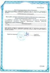 Certificate of Baltic Building Complex